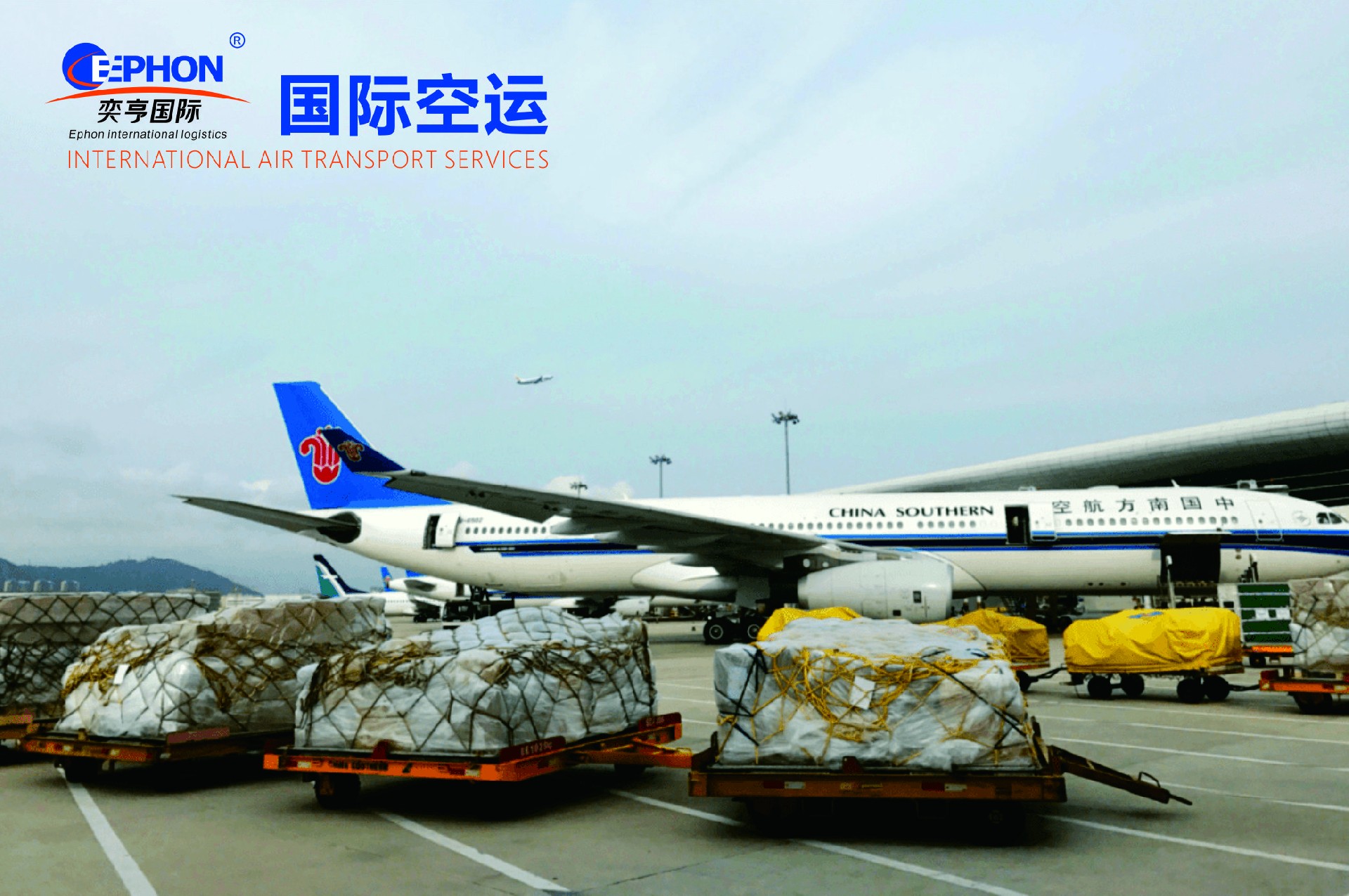 奕亨国际空运代理.jpg